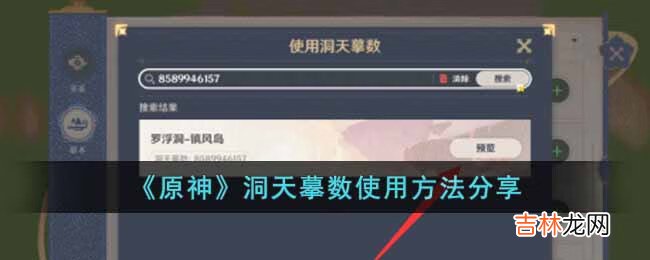 原神洞天摹数要怎么用