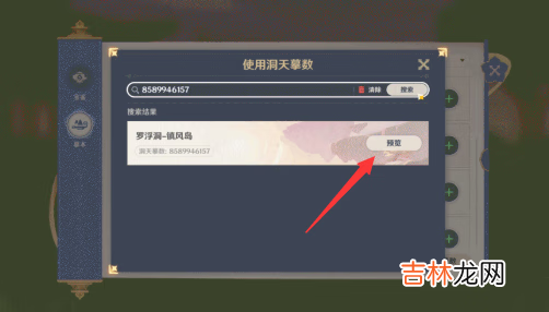 原神洞天摹数要怎么用
