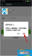 新版微信怎么彻底删除微信好友方法（微信如何迁移微信好友)