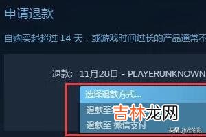 steam吃鸡怎么退款（steam充到钱包的钱怎么退)