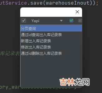 docker搭建yapi接口文档系统、Idea中上传接口、在线调用