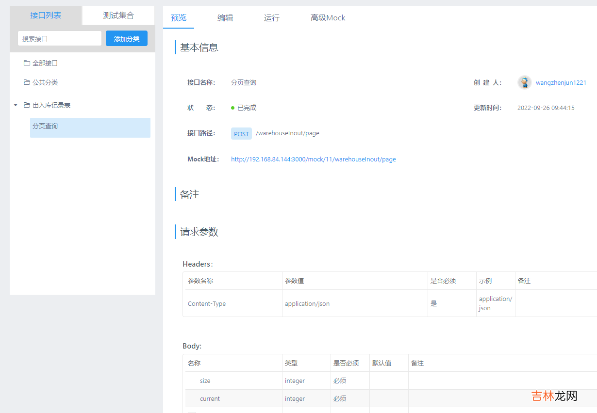 docker搭建yapi接口文档系统、Idea中上传接口、在线调用
