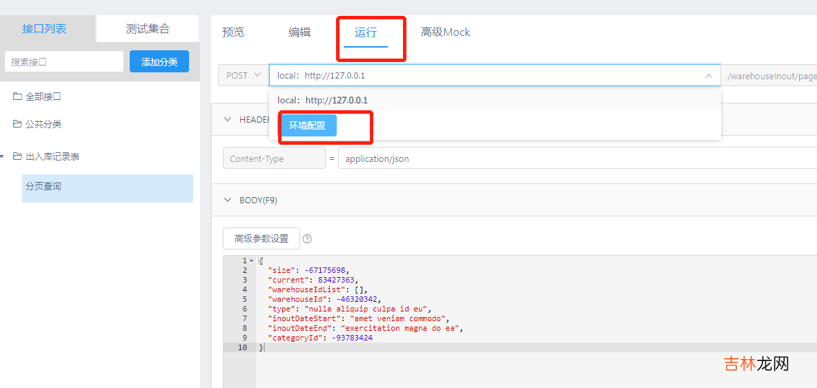 docker搭建yapi接口文档系统、Idea中上传接口、在线调用