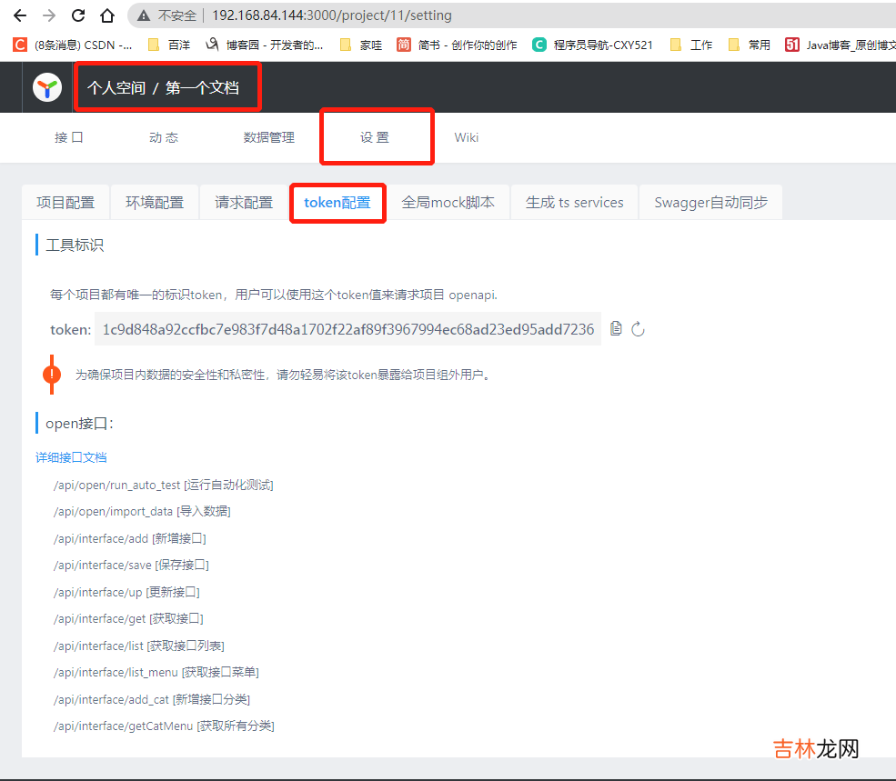 docker搭建yapi接口文档系统、Idea中上传接口、在线调用