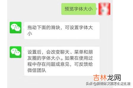 微信怎么改变字体大小（微信字体怎么改艺术字)