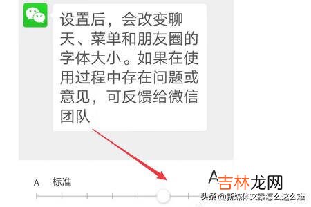 微信怎么改变字体大小（微信字体怎么改艺术字)