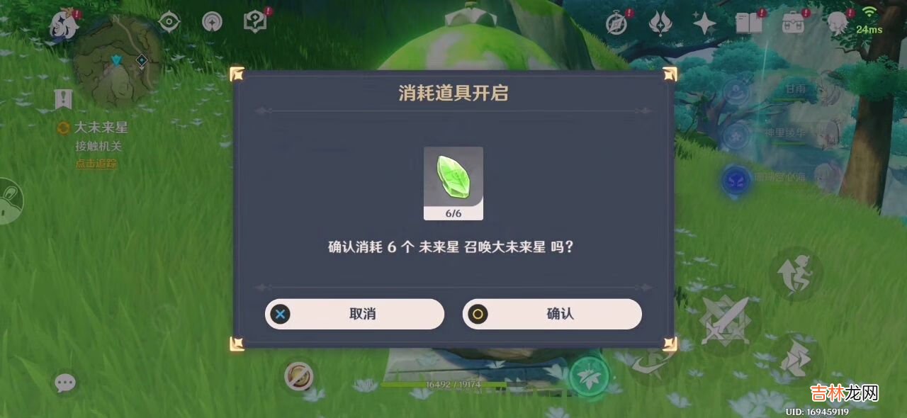 原神大未来星地点位置在哪