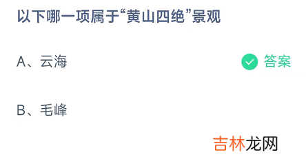 支付宝蚂蚁庄园10月28日答案是什么