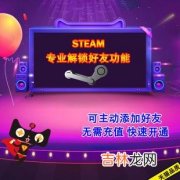 “Steam”怎么加好友（steam为什么加不了好友)