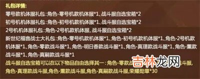 和平精英福音战士返场什么东西