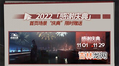 明日方舟2022感谢庆典全新福利有什么