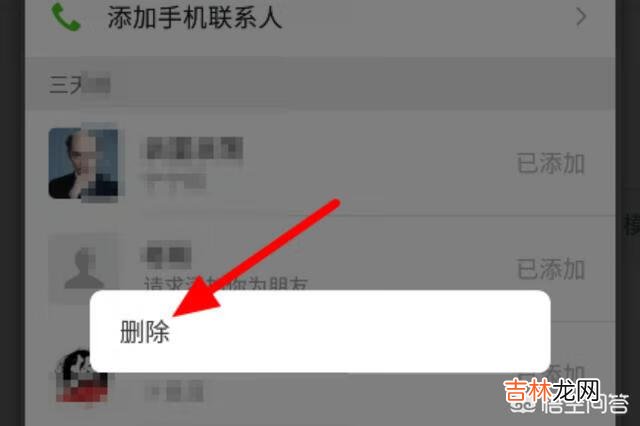 怎么删除微信上已经添加的朋友(怎么删除微信中已添加的朋友)