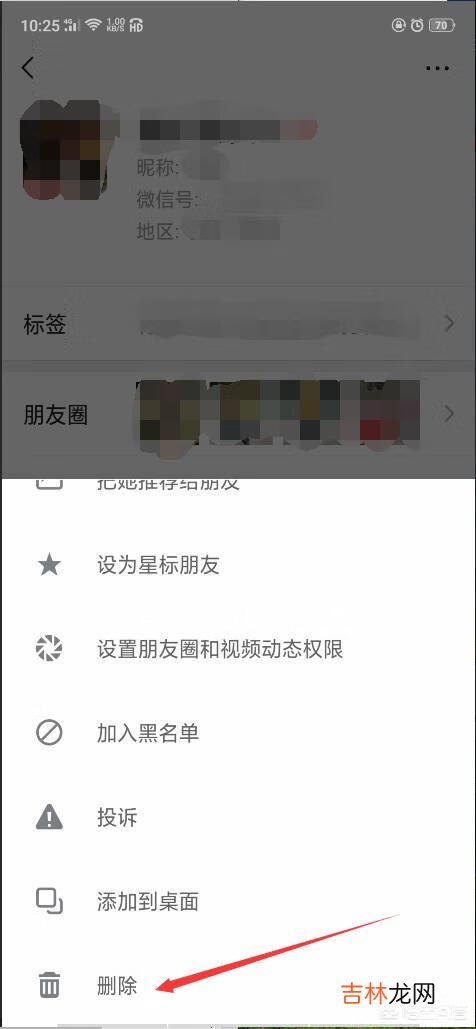 怎么删除微信上已经添加的朋友(怎么删除微信中已添加的朋友)