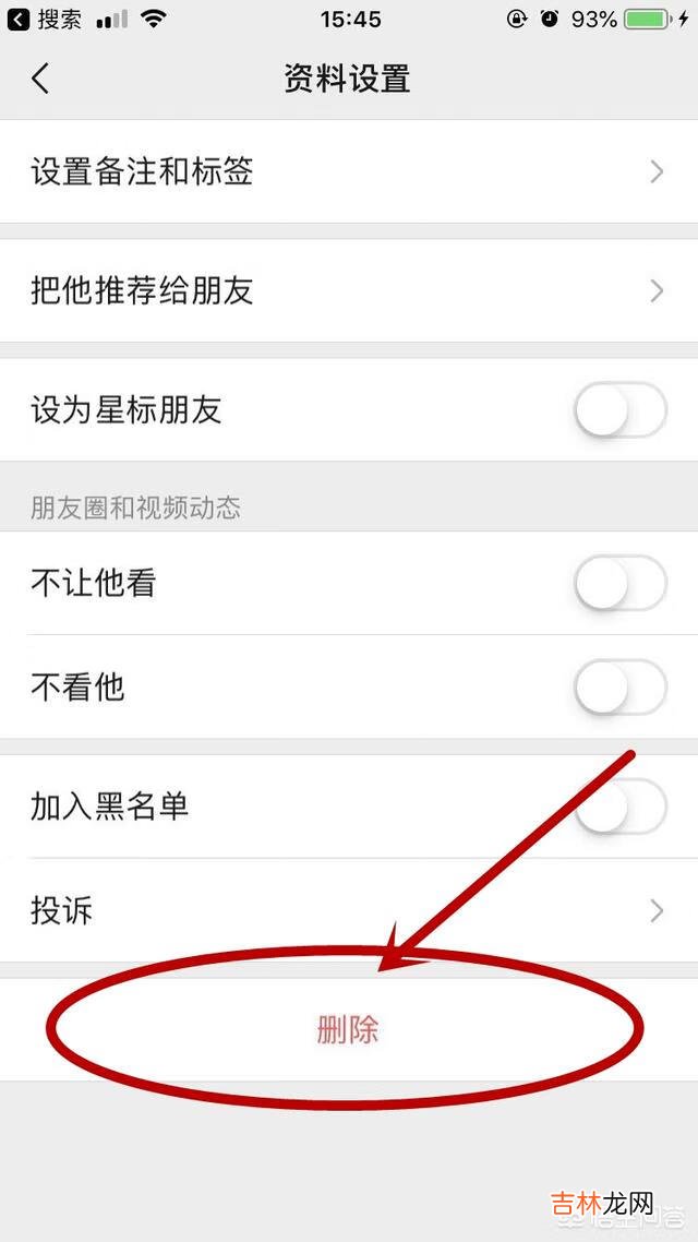 怎么删除微信上已经添加的朋友（怎么删除微信中已添加的朋友)
