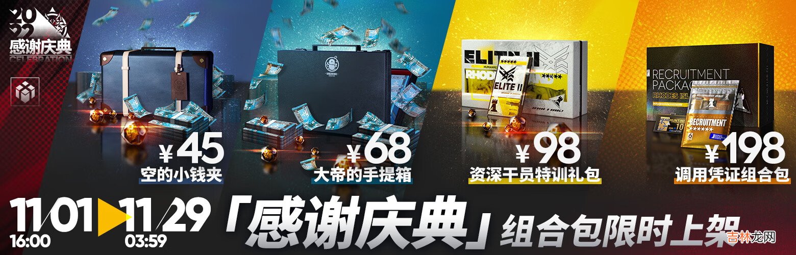明日方舟3.5周年庆典礼包有哪些六星可以选