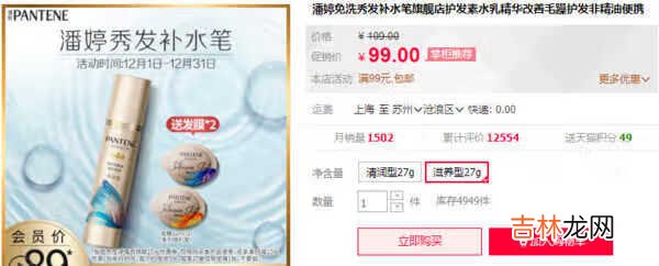 潘婷秀发补水笔多少钱_潘婷秀发补水笔用多久