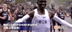 男子马拉松首次跑进2小时！ 马拉松世界纪录