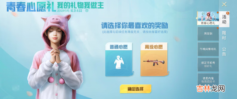 和平精英粉红小猪怎么获得