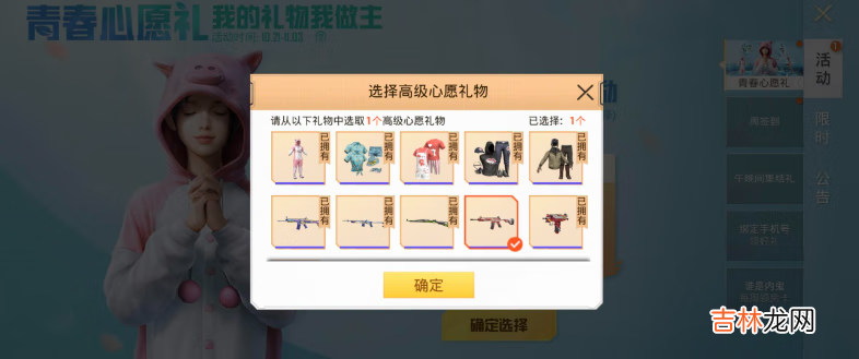 和平精英粉红小猪怎么获得
