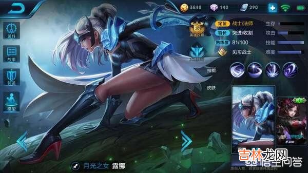 王者荣耀里的露娜到底要怎么玩才玩的好（王者荣耀露娜怎么玩更厉害)