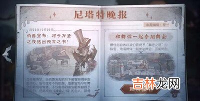 第五人格舞会入场测试怎么玩
