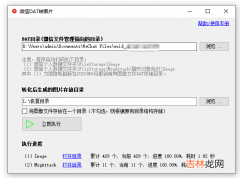 微信电脑版DAT文件转图片工具