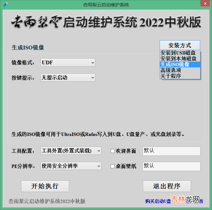 Ventoy制作PE启动盘