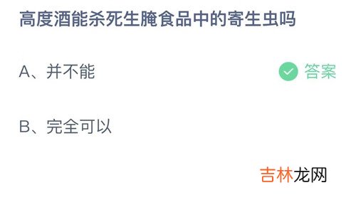 支付宝蚂蚁庄园10月20日答题全部内容