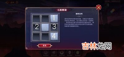 奥拉星手游石板解谜1