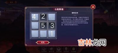 奥拉星手游石板解谜1