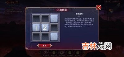 奥拉星手游石板解谜1