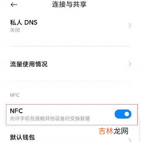 红米k40有没有nfc_红米k40支持nfc功能吗