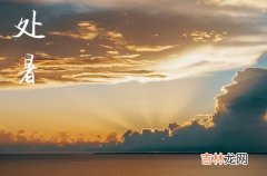 2023立秋和处暑相差多少天 立秋到处暑共计多少天