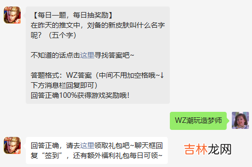 王者荣耀10月20日微信每日一题答案