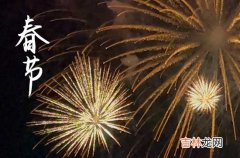 2024春节祝福语6句