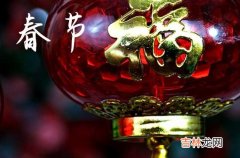 2024春节家庭祝福语10篇