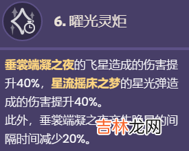 原神莱依拉的命座有什么效果