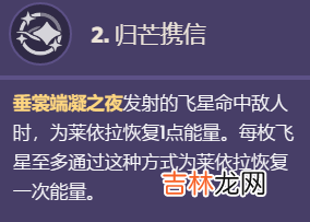 原神莱依拉的命座有什么效果