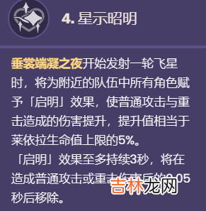 原神莱依拉的命座有什么效果