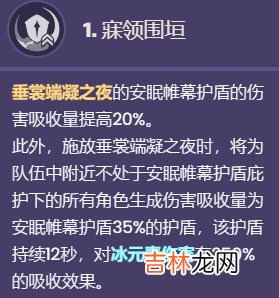 原神莱依拉的命座有什么效果