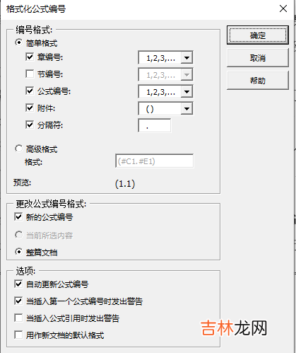 【软件学习】怎么在Word里面设置MathType分隔符，使公式按照章节自动编号