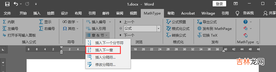 【软件学习】怎么在Word里面设置MathType分隔符，使公式按照章节自动编号