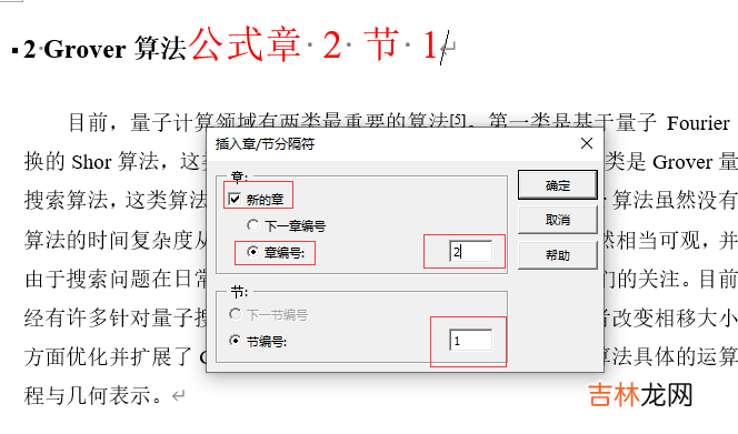 【软件学习】怎么在Word里面设置MathType分隔符，使公式按照章节自动编号