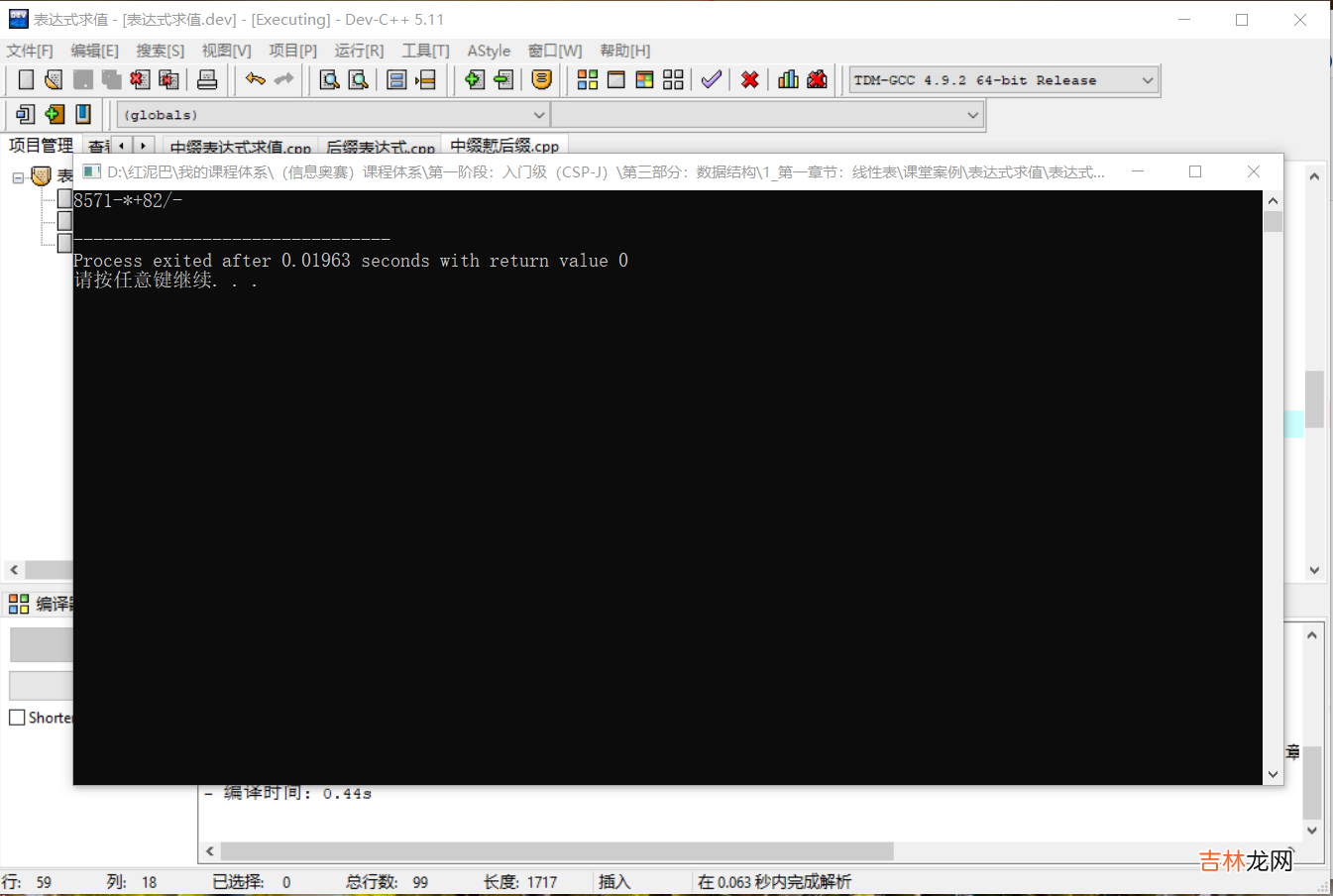C++ 使用栈求解中缀、后缀表达式的值