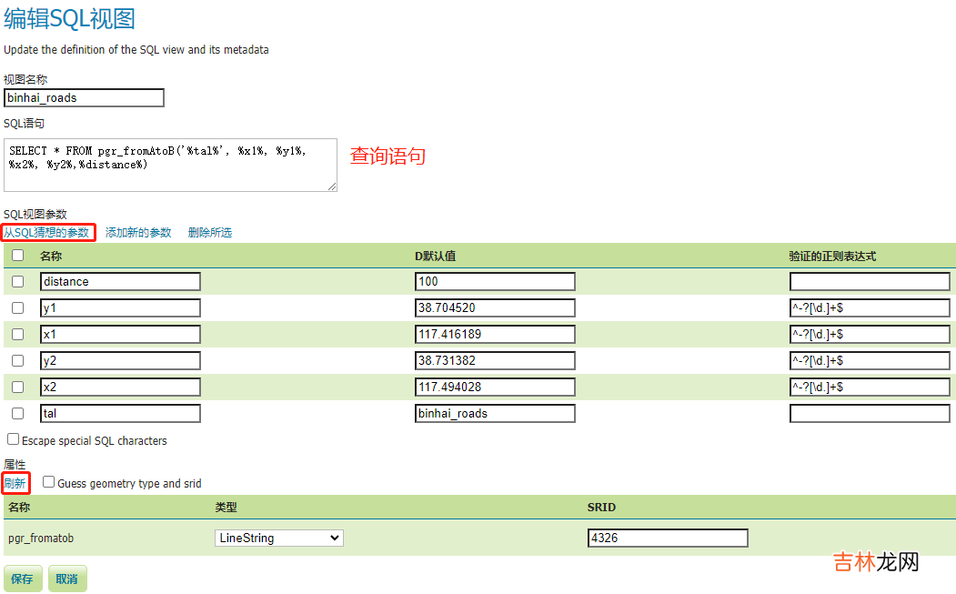 二 路径分析—PostgreSQL+GeoServer+Openlayers