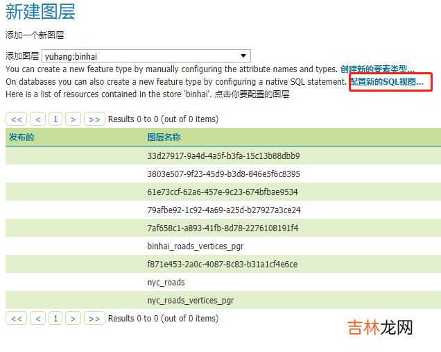 二 路径分析—PostgreSQL+GeoServer+Openlayers