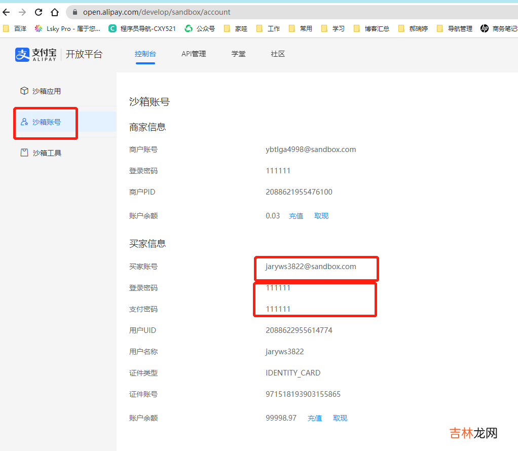 Idea运行支付宝网站支付demo踩坑解决及其测试注意事项