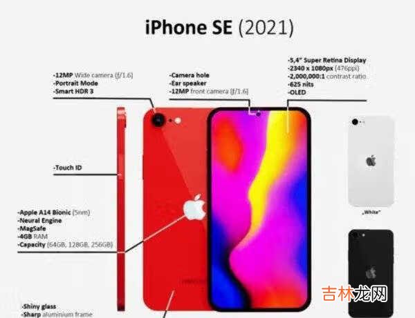 iPhoneSE3最新消息_iPhoneSE3上市消息