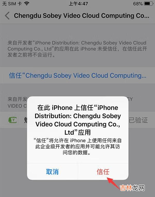 ios15未信任企业开发者怎么解决（ios15找不到企业信任)