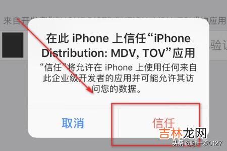 IOS12未受信任的企业级开发者怎么解决